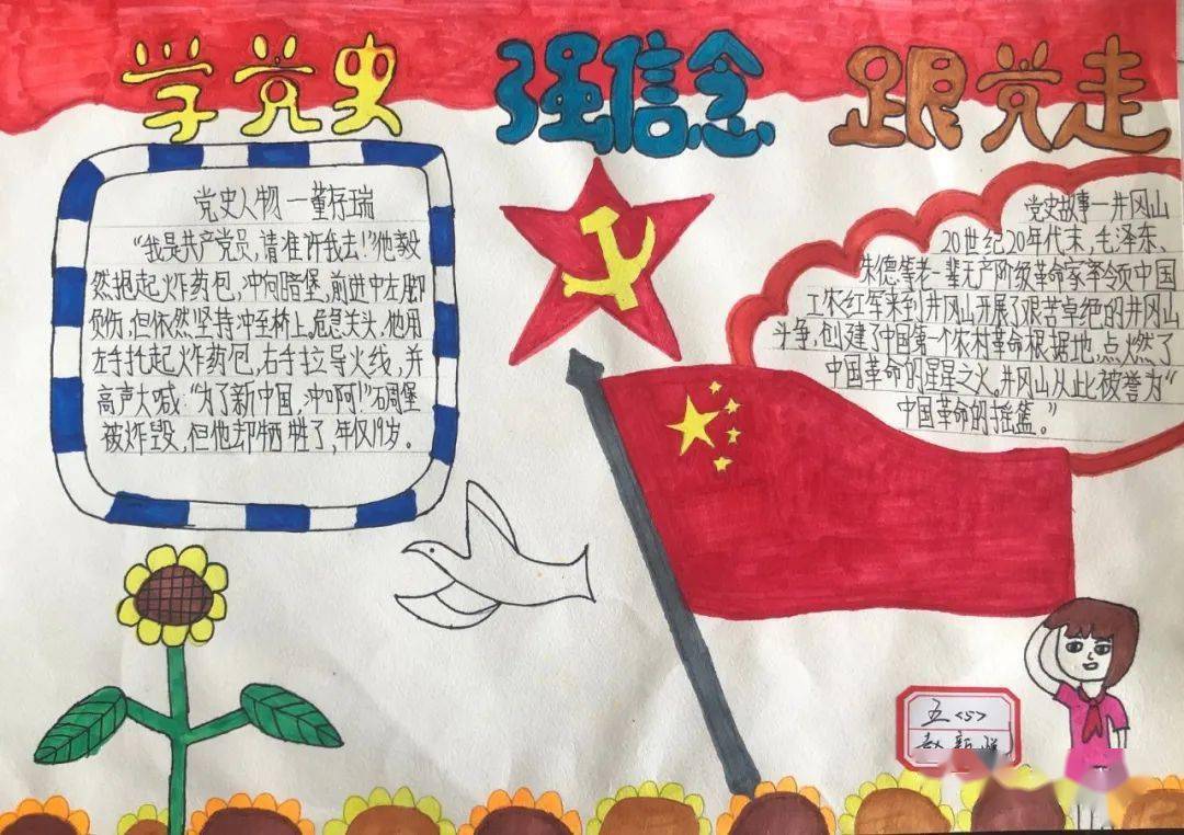 史  "学党史 强信念 跟党走" 手抄报 (一) 庆祝建党一百周年