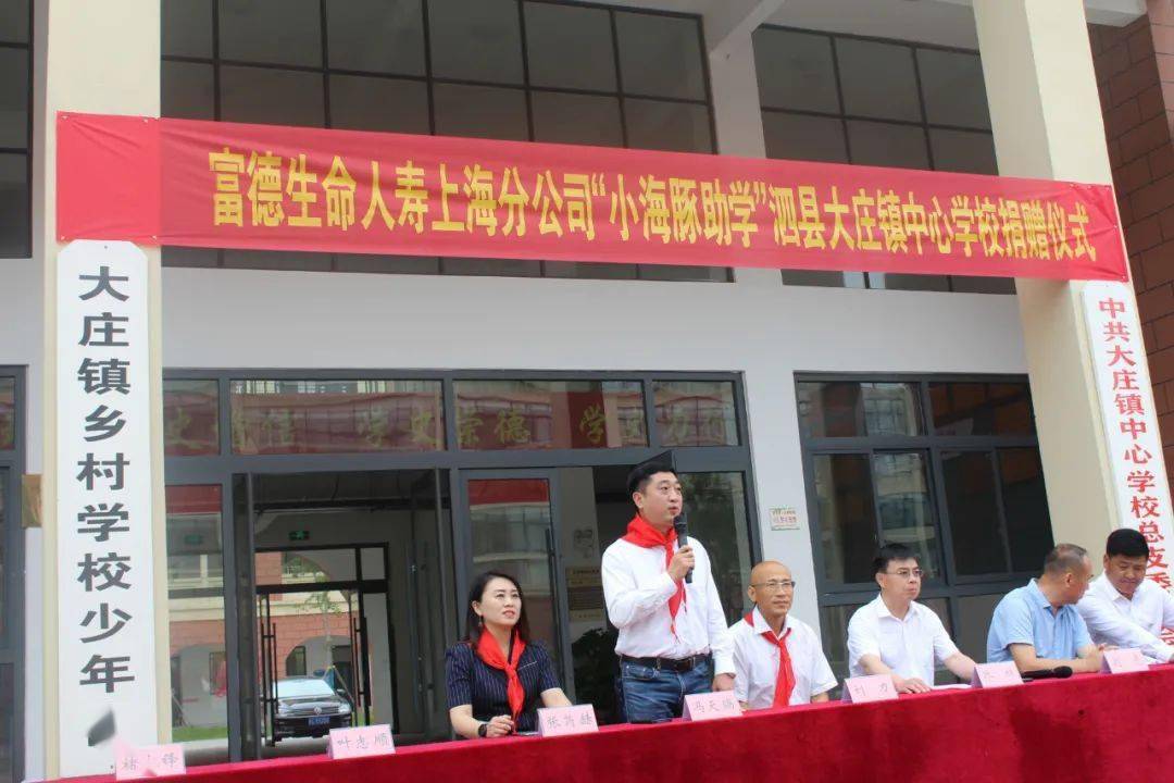 爱心助学活动走进泗县大庄镇校园