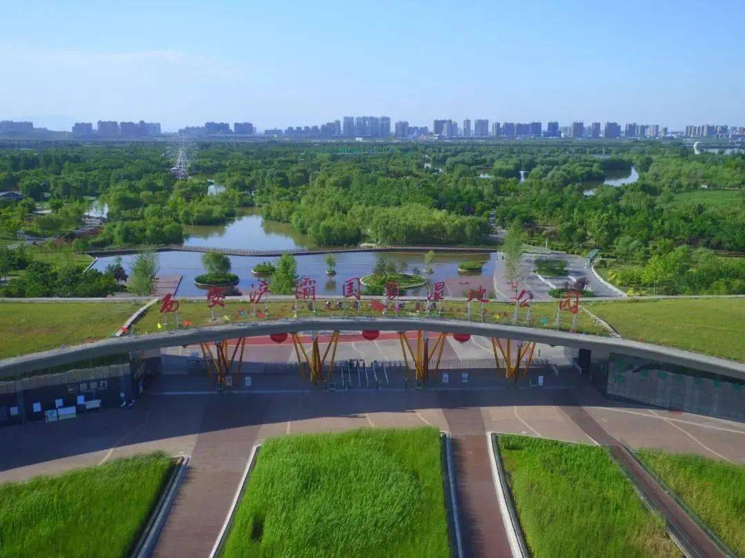 浐灞国家湿地公园