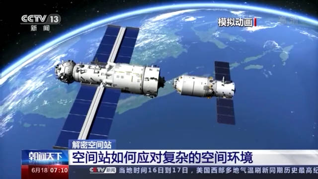预警|空间站如何应对复杂的空间环境 ？解密→