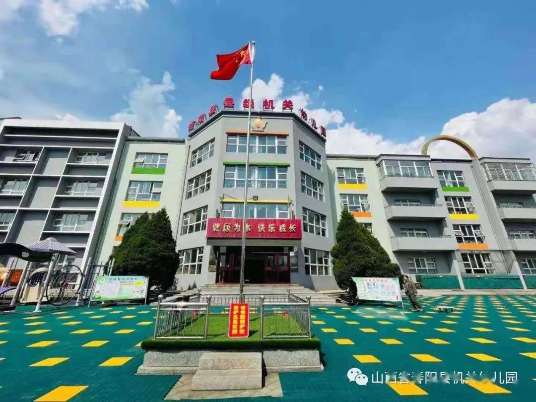 寿阳县县级机关幼儿园,是晋中市示范幼儿园,位于朝阳街135号,创建于