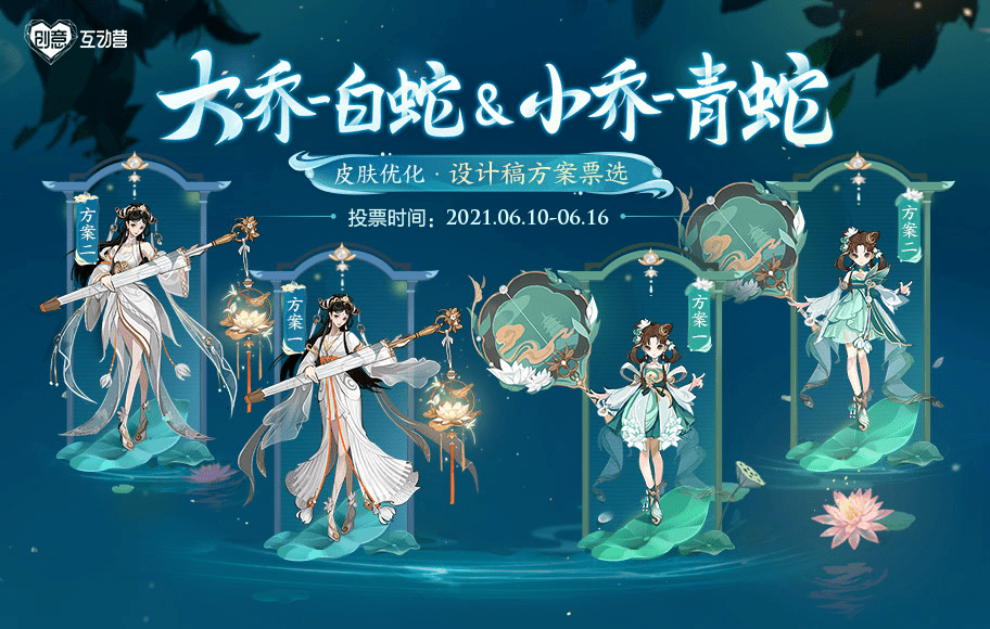 新裙子,新武器!大乔-白蛇&小乔-青蛇设计稿等你pick