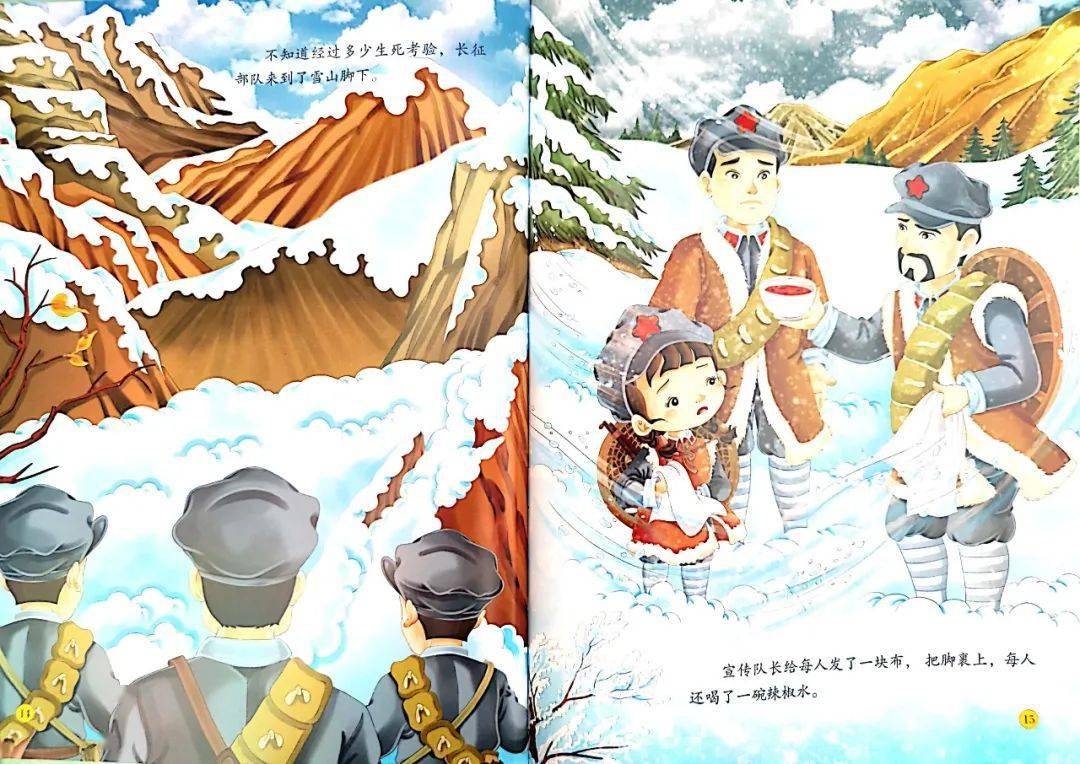 ——经典红色故事《长征路上红小丫》