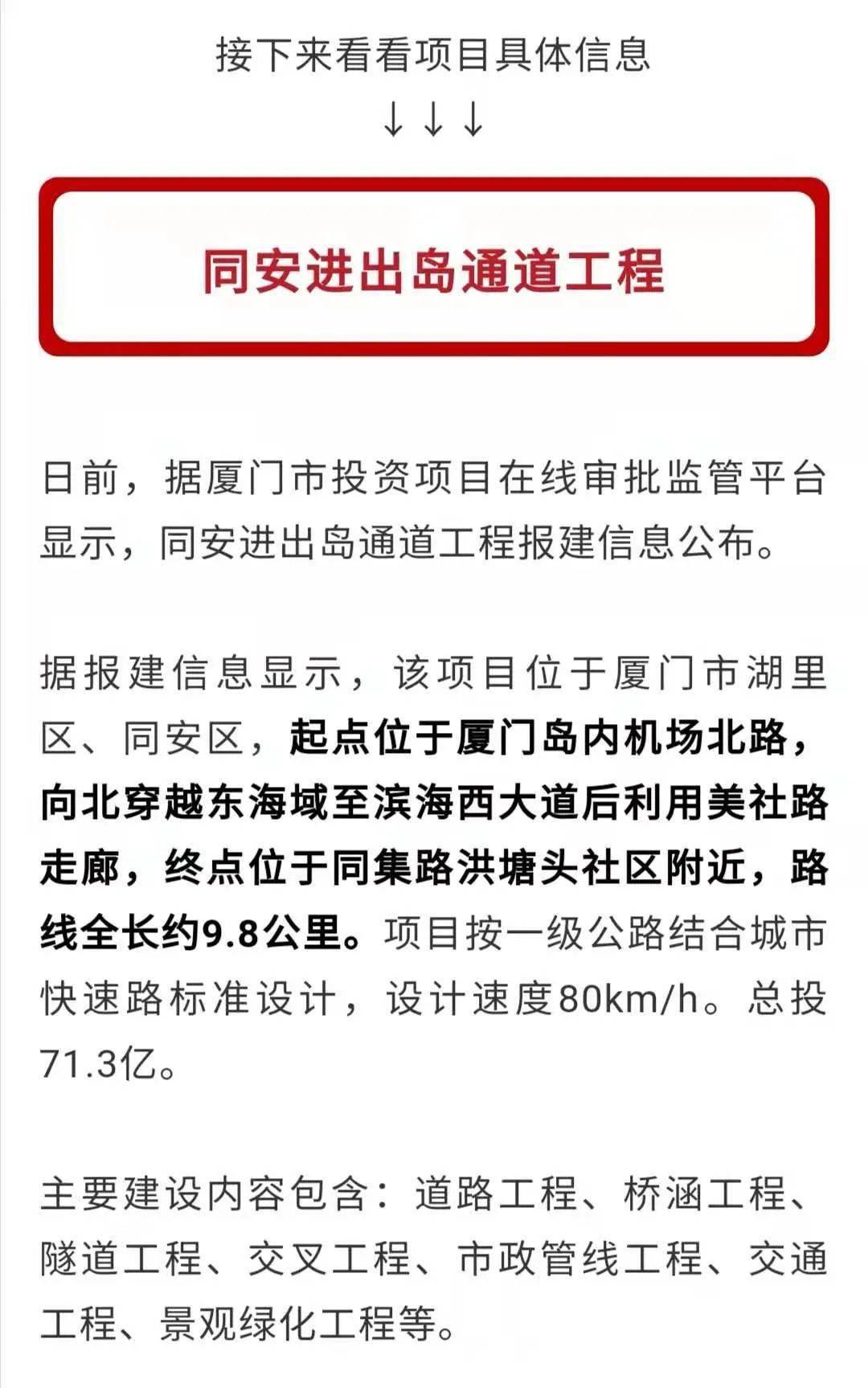 欢呼同安进出岛通道工程报建啦总投71亿拟12月开工