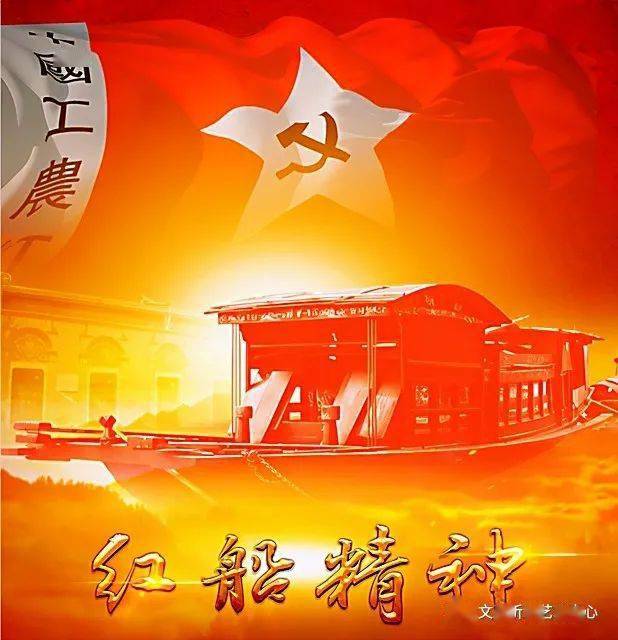 建党百年专刊 | 百年红船