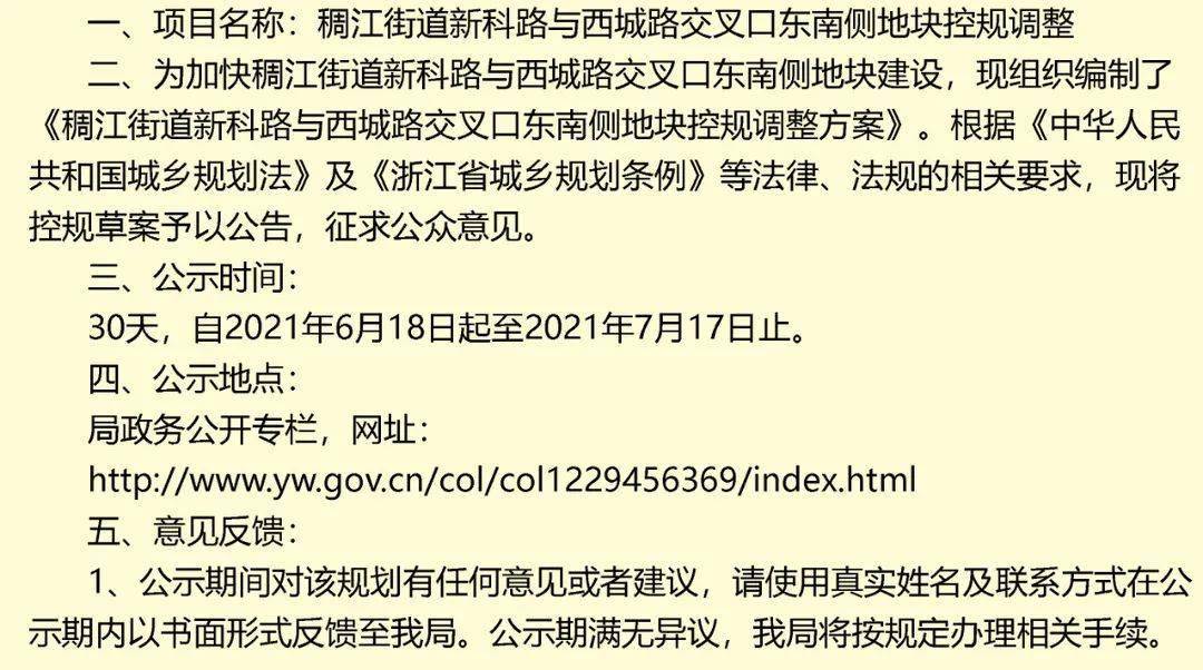 涉及北苑稠江义乌新一波规划公示