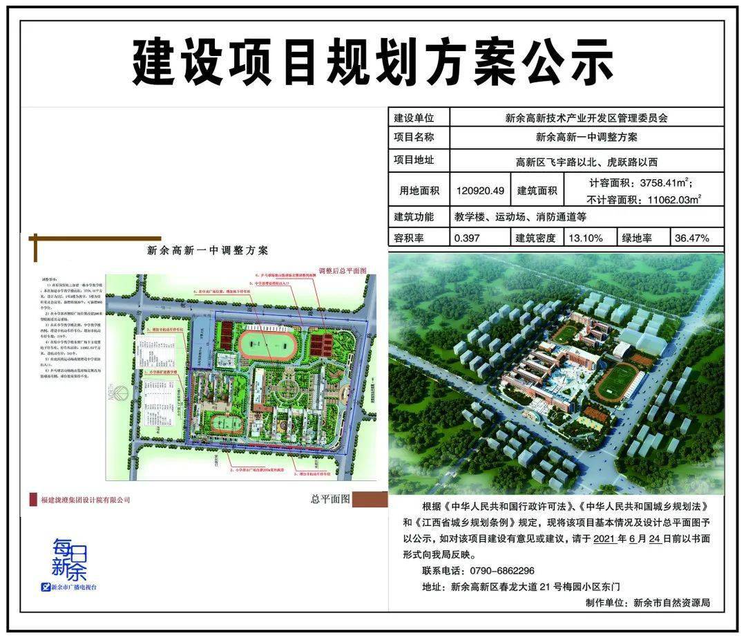 新余这个学校规划方案调整!
