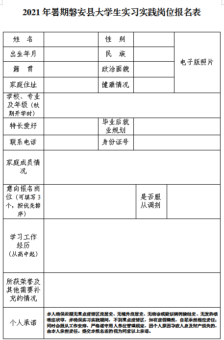 2021暑期磐安县大学生实习实践的大学生于6月24日前将报名表发送至团