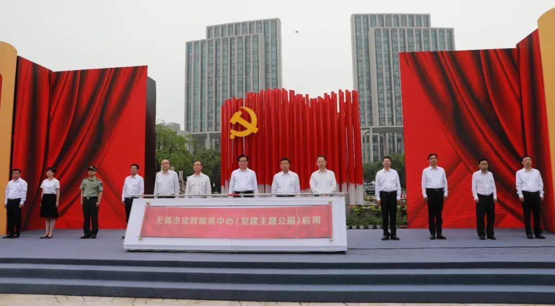 无锡市党群服务中心(党建主题公园)今日启用!_红色