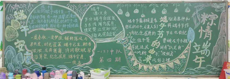 星源小学开展"我们的传统节日——端午"黑板报评比活动