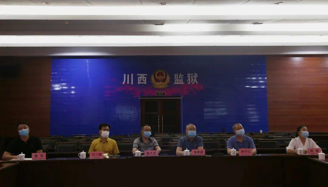 为民办实事川西监狱多措并举深化狱地共建共治