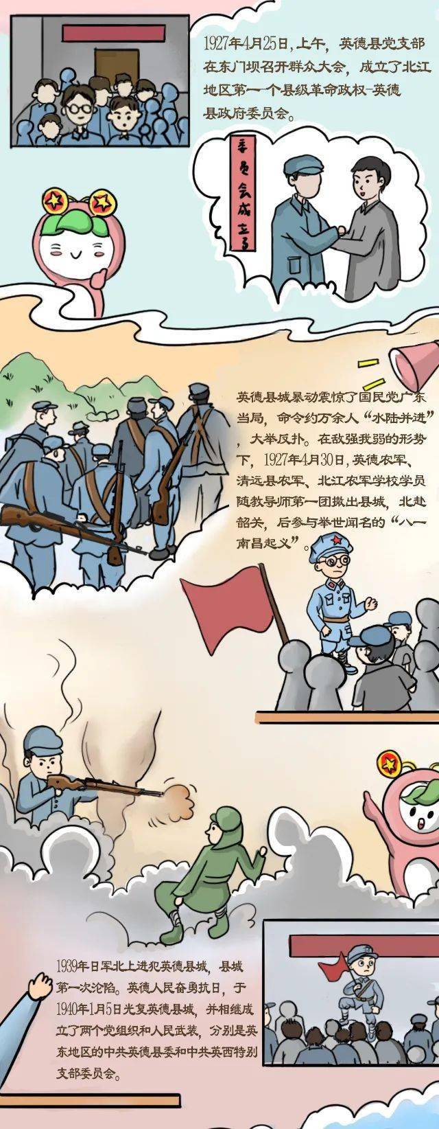 英德发展大事记系列漫画|英州诗篇_中国共产党