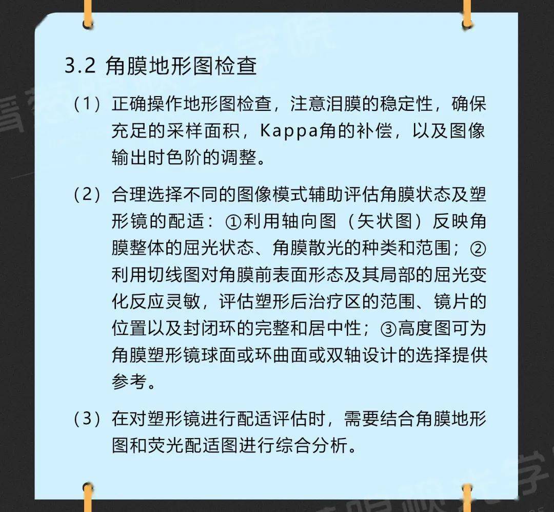 角膜塑形镜验配流程专家共识(2021)_临床