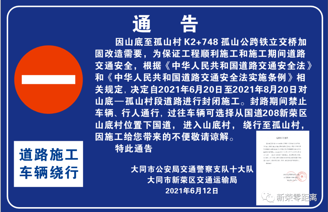 大同道路封闭通告67