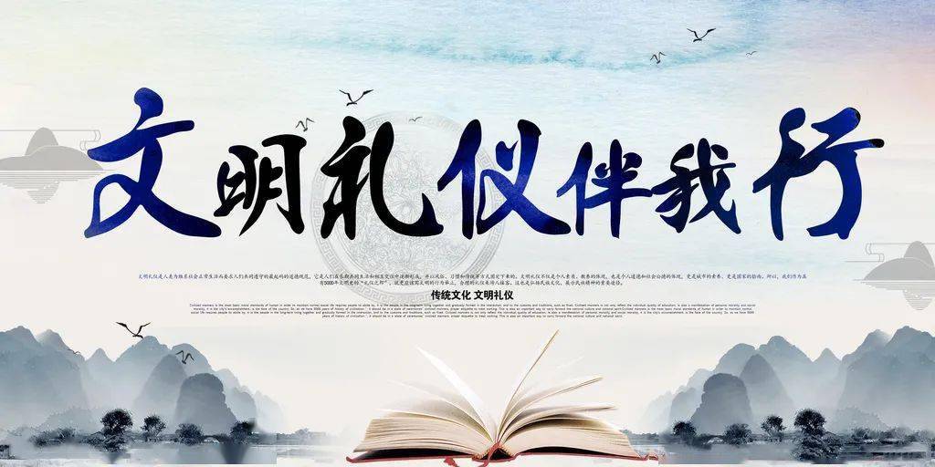 文明礼仪在身边
