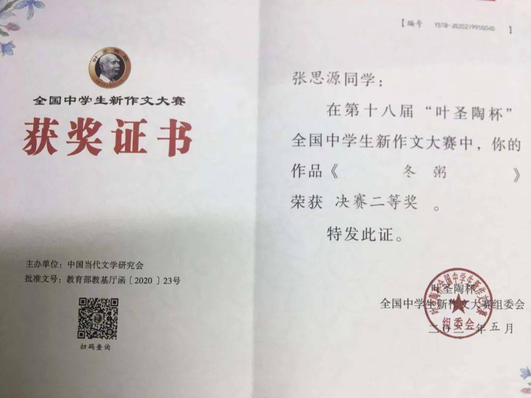 棠外三名学生荣获第18届叶圣陶杯全国中学生新作文大赛现场决赛大奖