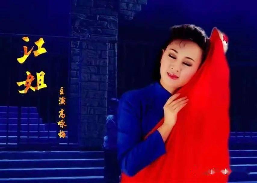 每天一歌歌剧表演艺术家高咏梅再次演绎绣红旗