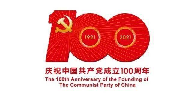 100年来,中国共产党团结带领人民进行了艰苦卓绝的斗争,中华民族迎来