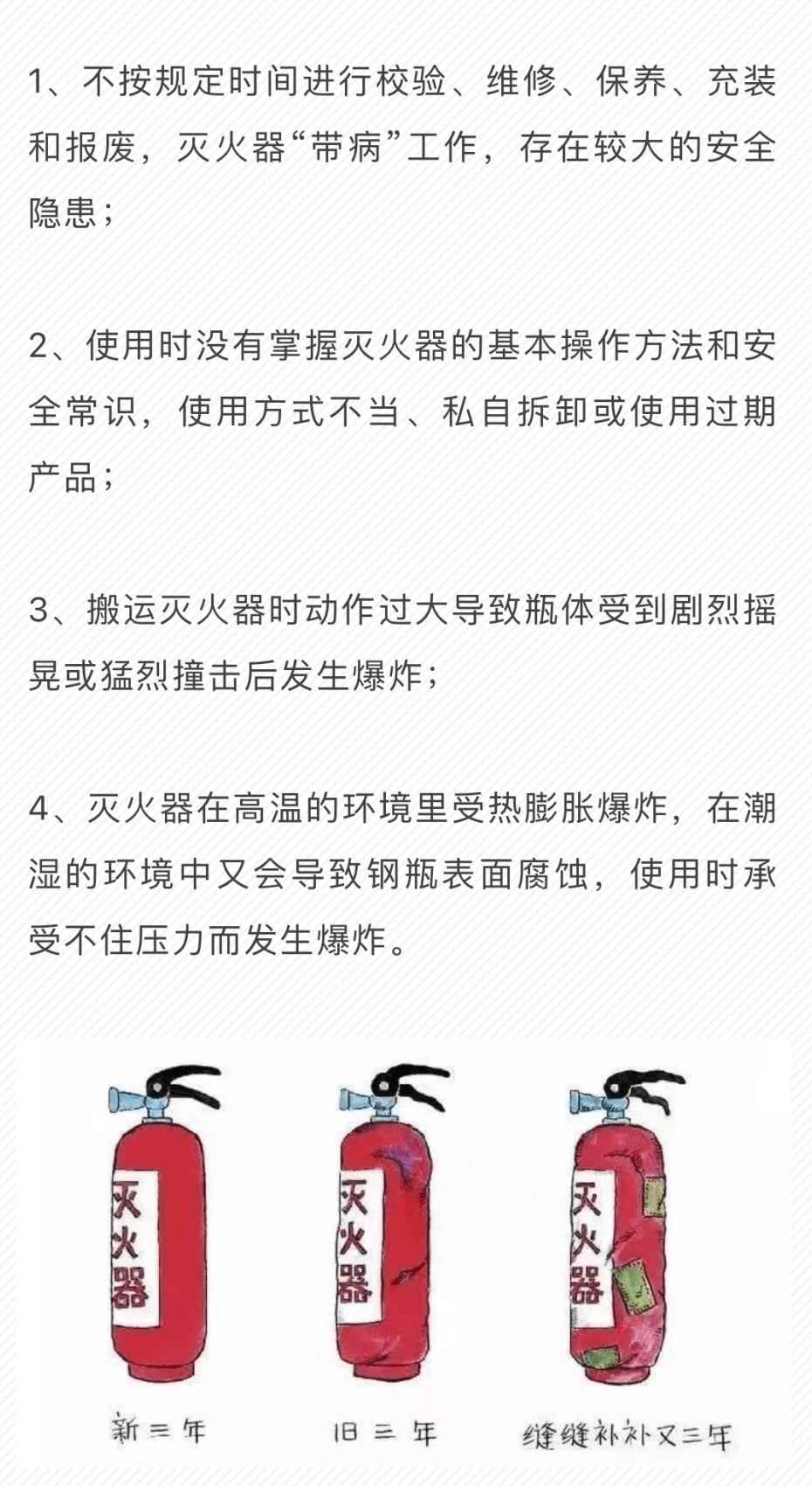 当灭火器超过使用期限后,罐体会因外界污染受到腐蚀而变薄,内部成分被