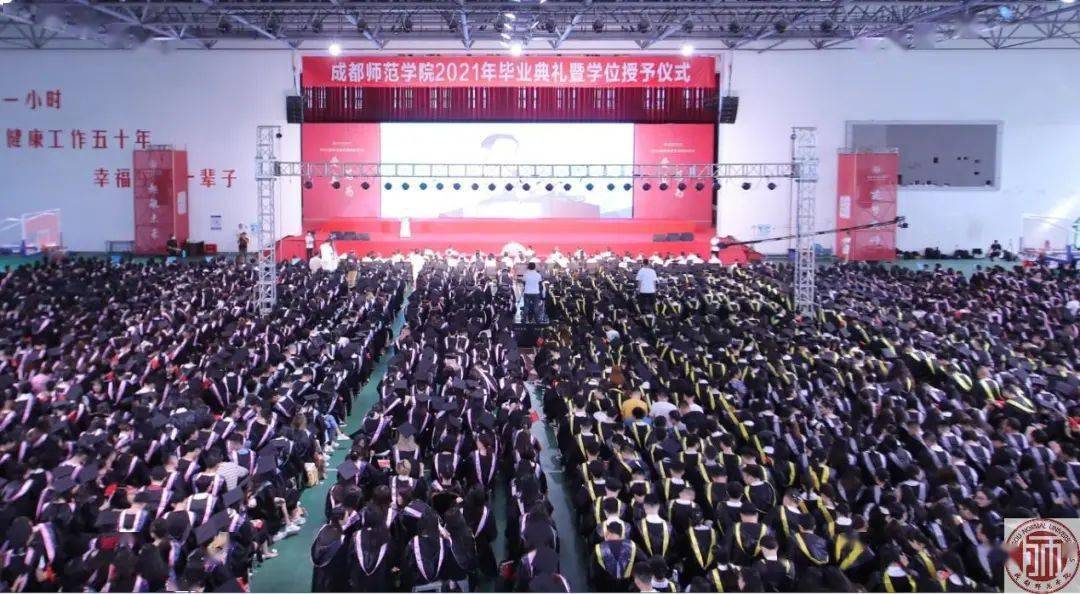 不会忘记——杜伟校长在成都师范学院2021年毕业典礼上的讲话