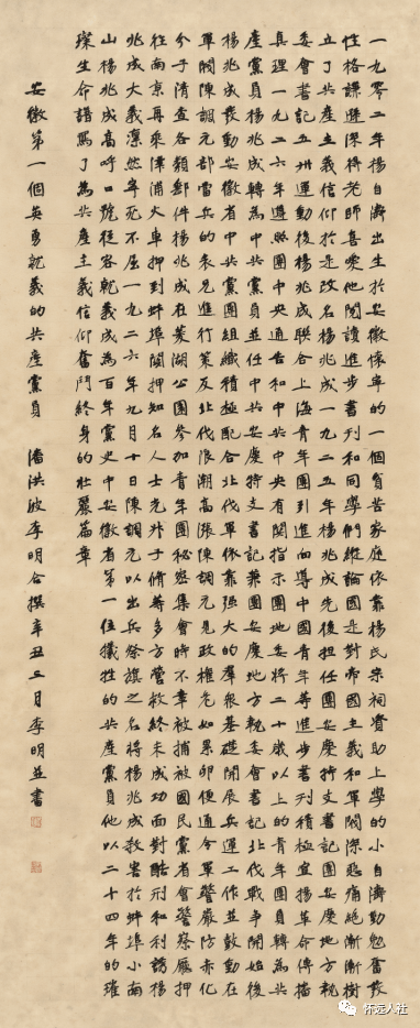 怀远籍书法家李明作品入选"伟业-庆祝中国共产党成立100周年书法大展