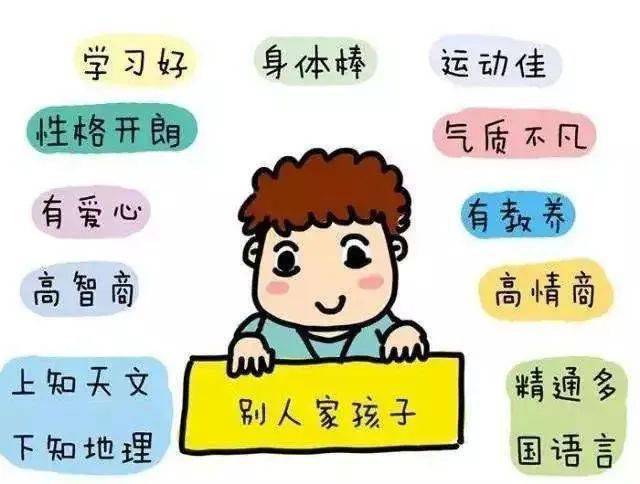 "别人家的孩子"哪哪都好?