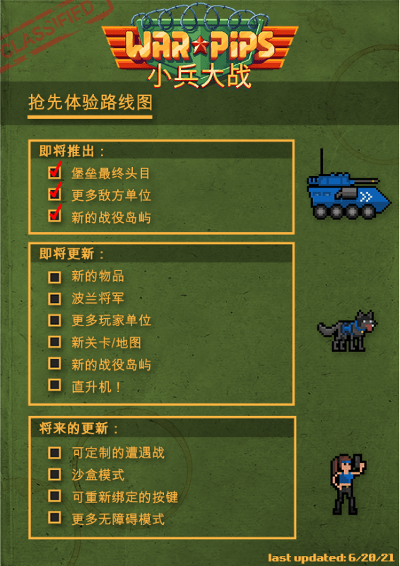 《小兵大战》第一波更新来袭