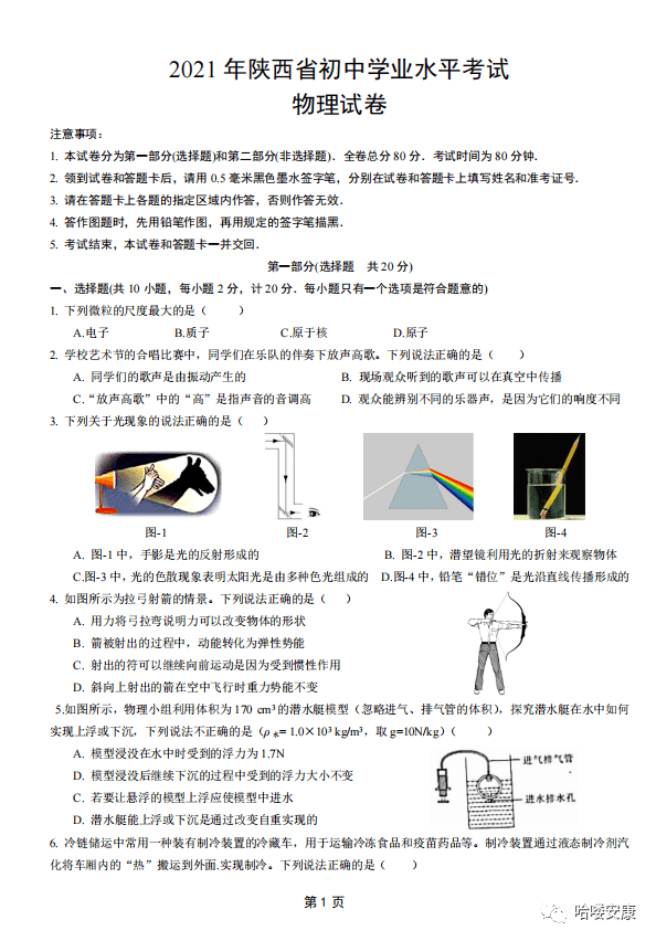 速看2021年陕西中考真题及答案出炉