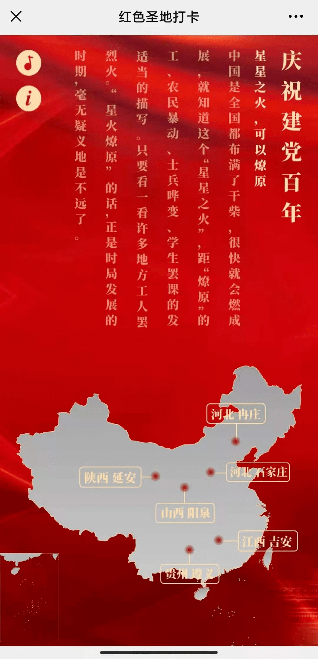 "庆祝建党百年,打卡红色圣地"活动正式启动