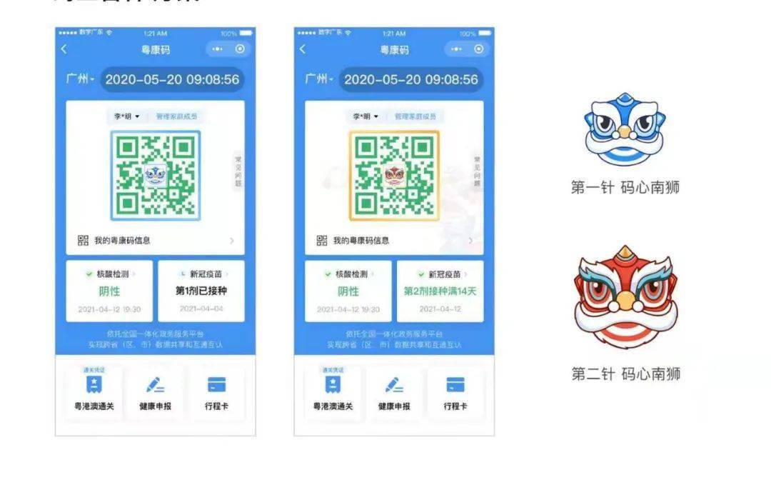 有不少市民 发现 粤康码镶了边 还挂上了狮子头 原来是粤康码新增了