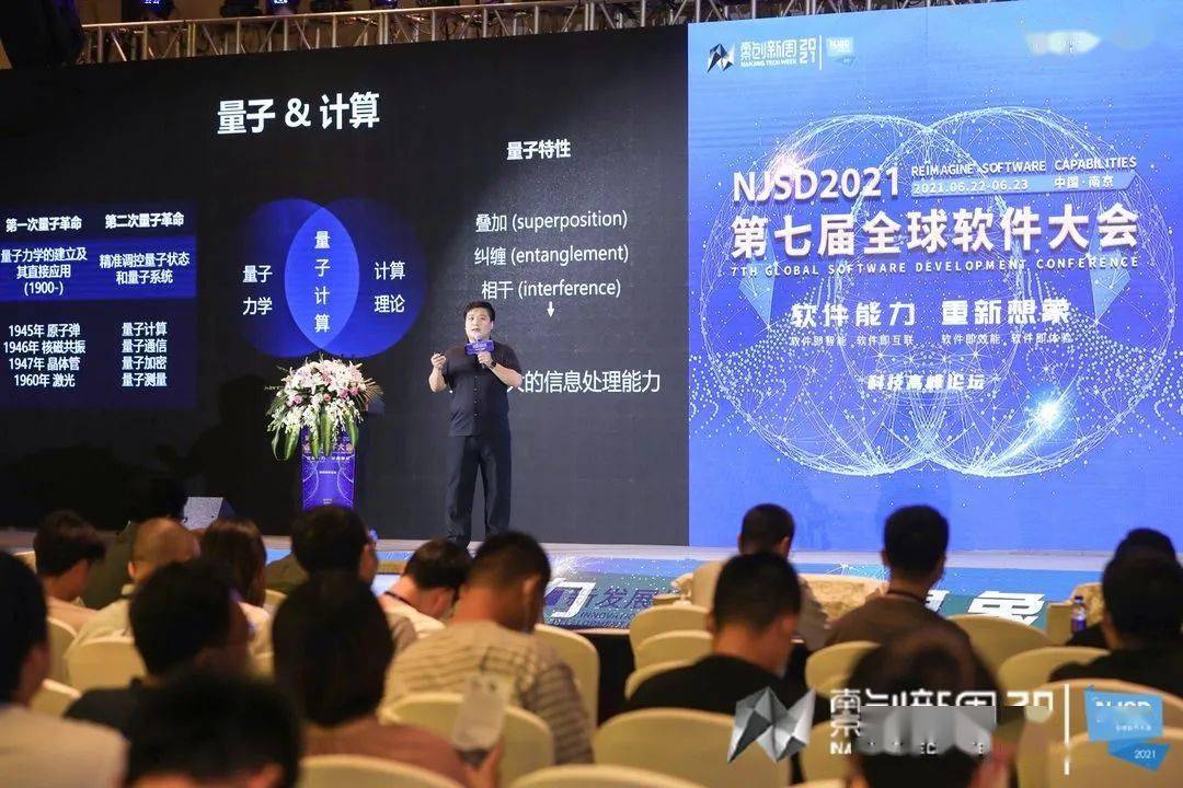 2021南京创新周njsd2021第七届全球软件大会在雨花台区开幕