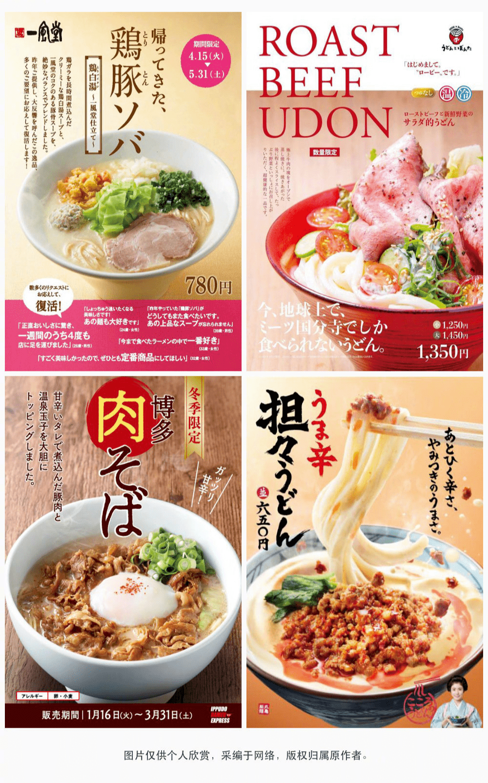 海报| 32款秀色可餐的日式拉面海报设计