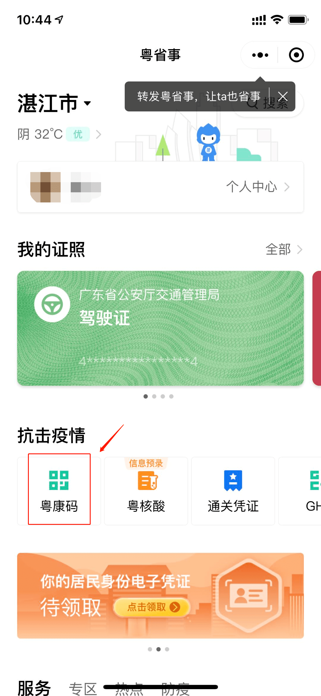 你的粤康码"醒神南狮"护体了吗?