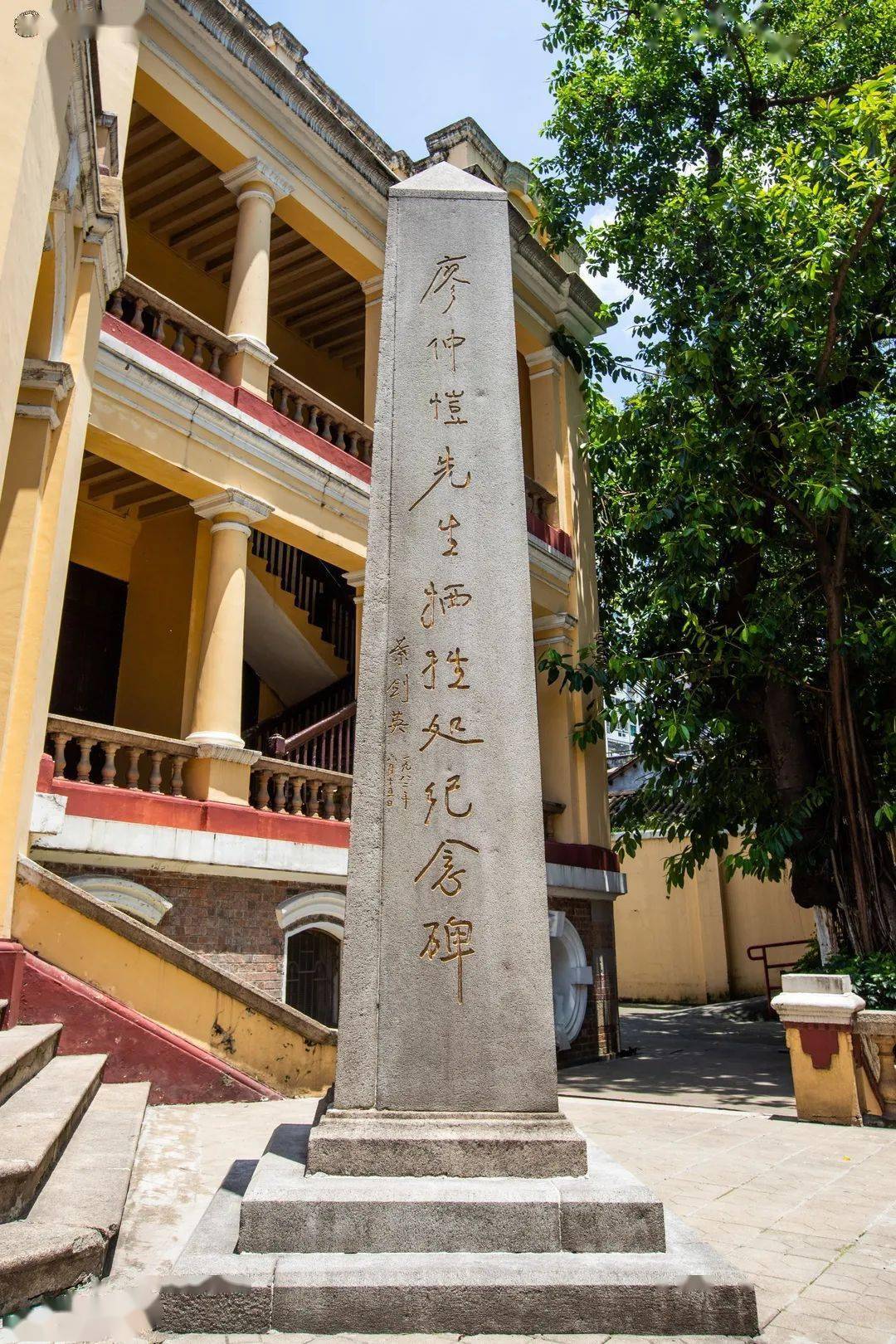 "廖仲恺先生牺牲处纪念碑".