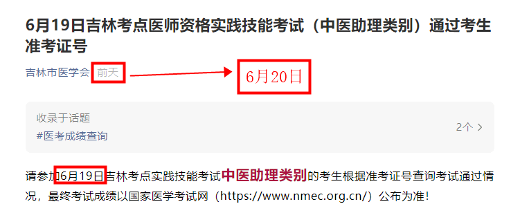 2021年医师资格实践技能考试成绩查询汇总来啦