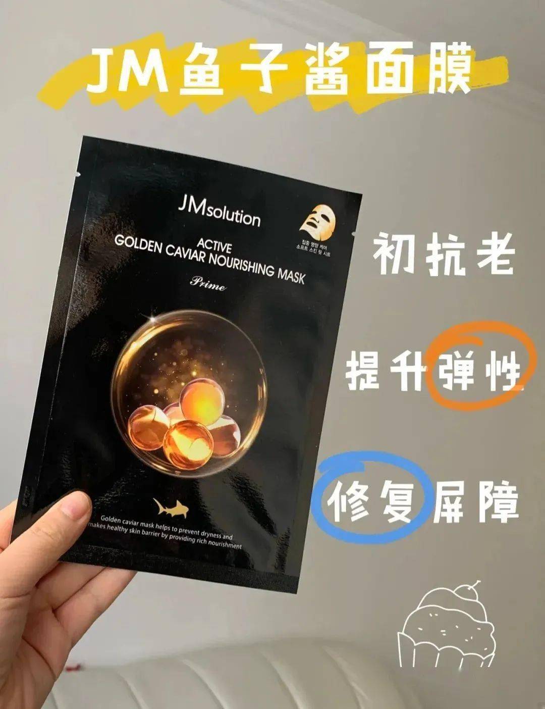 jm鱼子酱面膜主打补水和修复