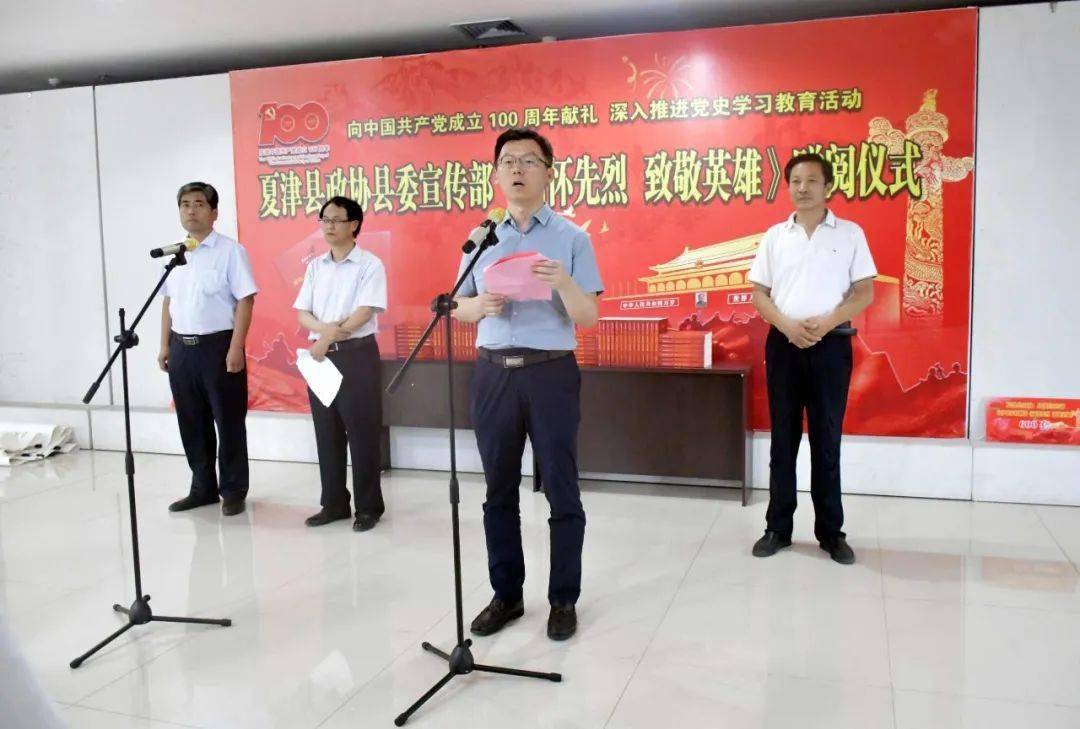 夏津县举办《缅怀先烈 致敬英雄》赠阅仪式