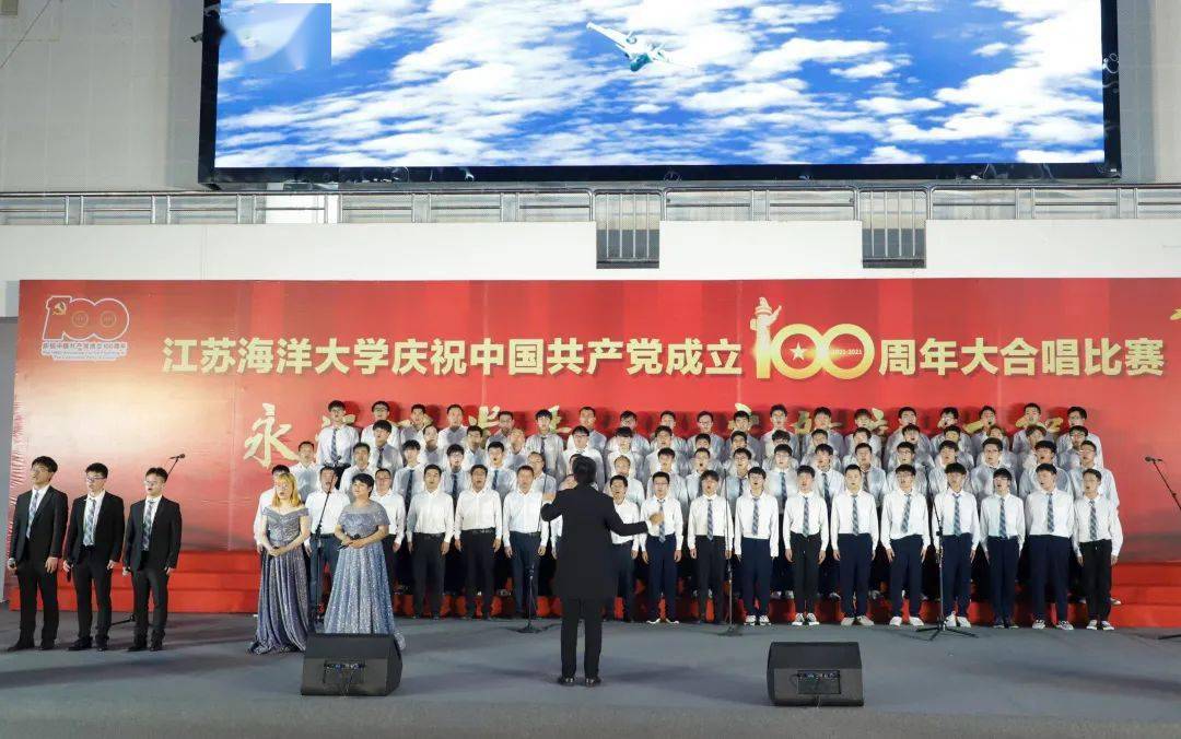 江苏海洋大学庆祝中国共产党成立100周年大合唱比赛顺利举行