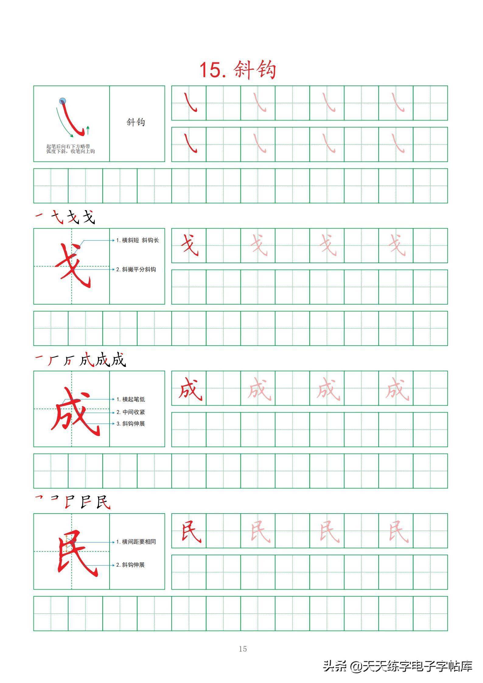 培训班教程:基本笔画教程高清无水印电子版pdf30页