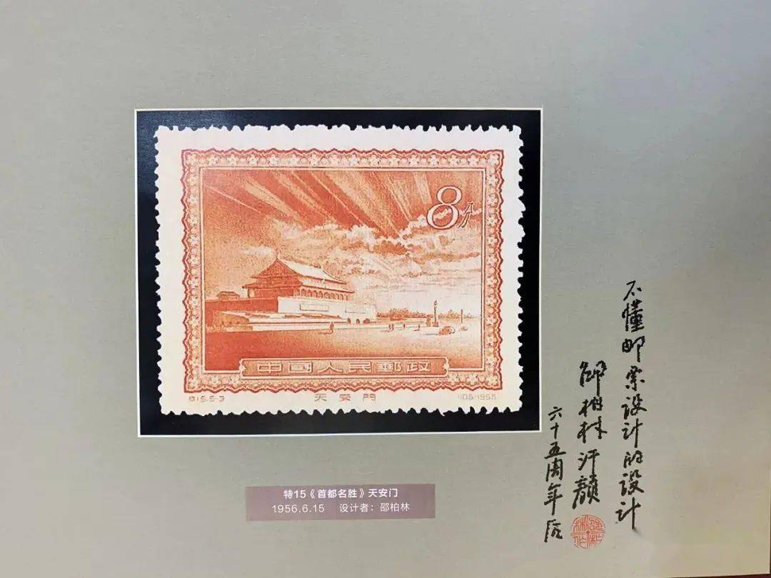 新中国首位邮票总设计师邵柏林荣归集邮有限公司