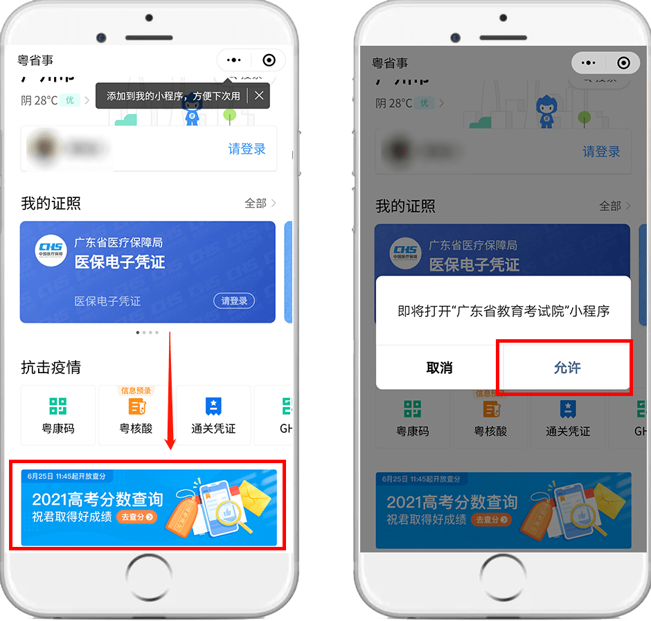 2021年高考放榜上粤省事查高考成绩