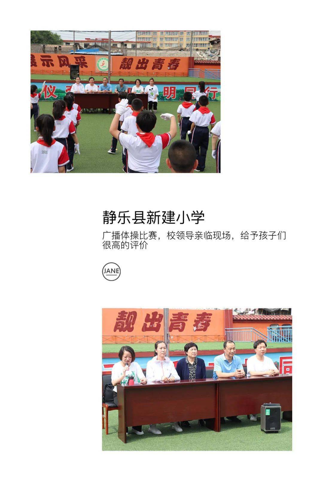 静乐县新建小学"我运动 我健康 我快乐"第三套广播体操友谊赛