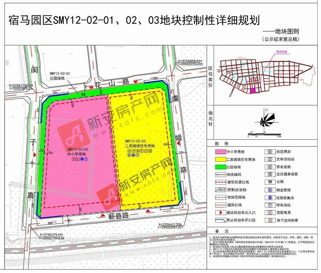 宿马园区smy12-02-01,02,03地块规划批前公示