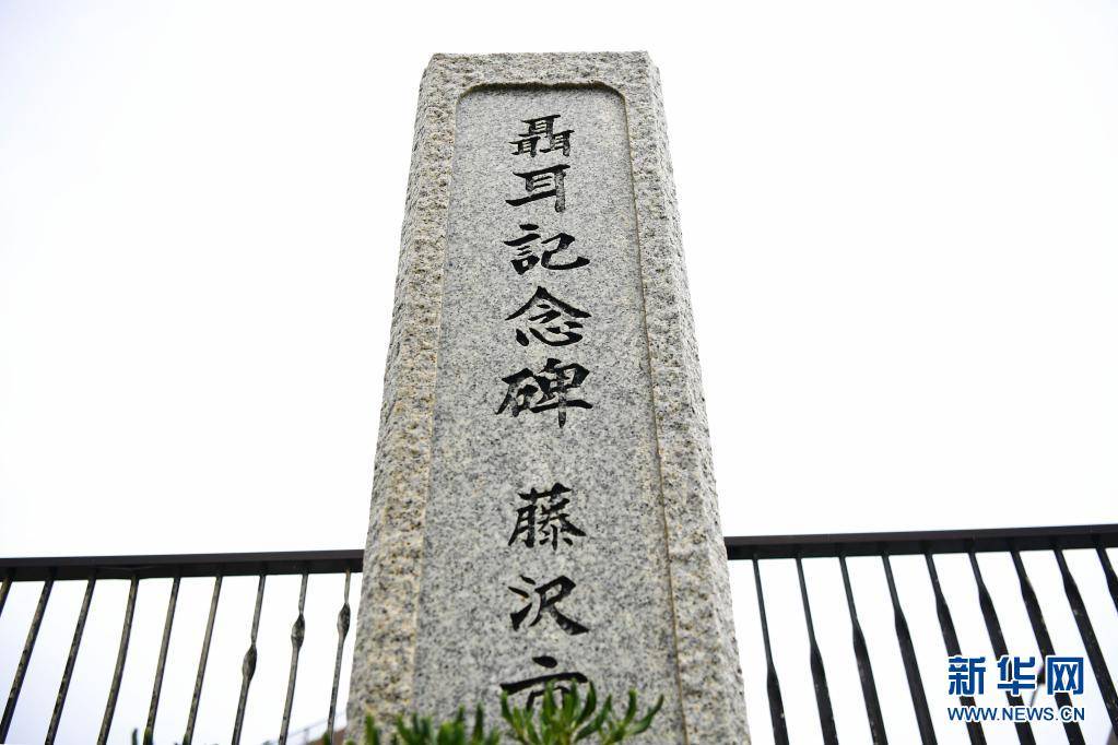 这是6月16日在日本神奈川县藤泽市拍摄的聂耳纪念碑.