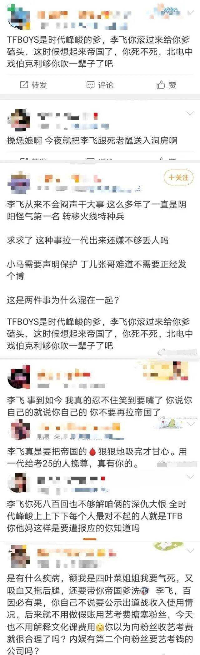 时代峰峻否认花30w为马嘉祺补课利用tfboys挽尊李飞又被骂