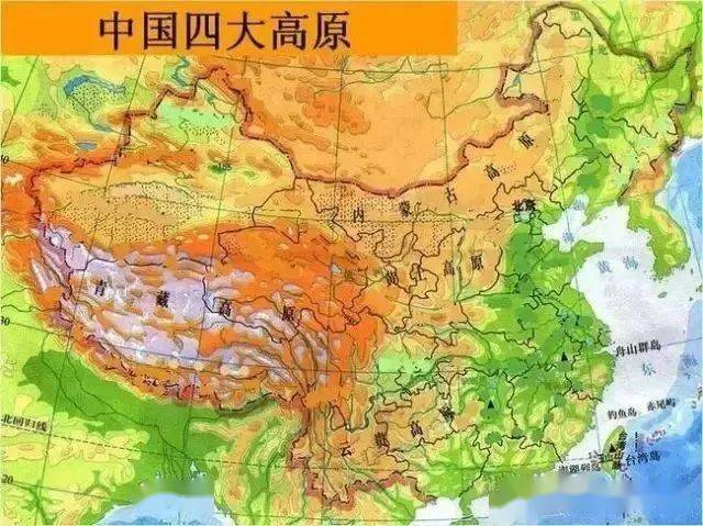 中国四大高原