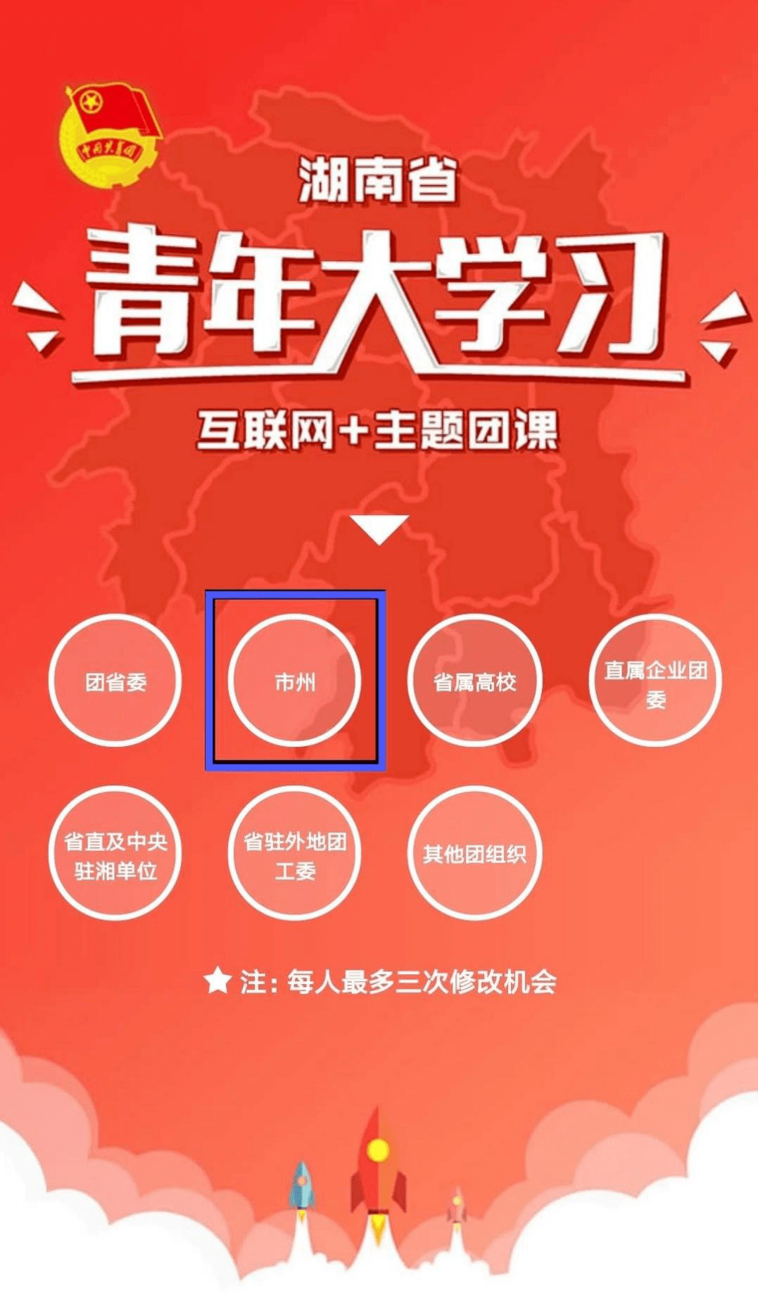 常德团员青年青年大学习第十一季第十五期来啦附上期分数