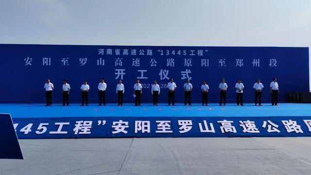 安阳至罗山高速公路原阳至郑州段开工 路线全长约21.655公里