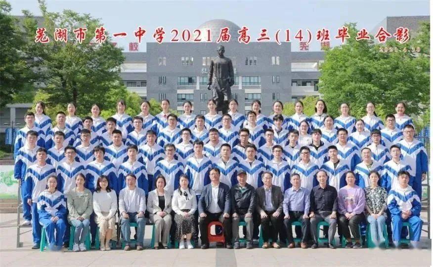 芜湖"学霸天团" 芜湖一中的高三(14)班 是个普通的理科班 这个班今年