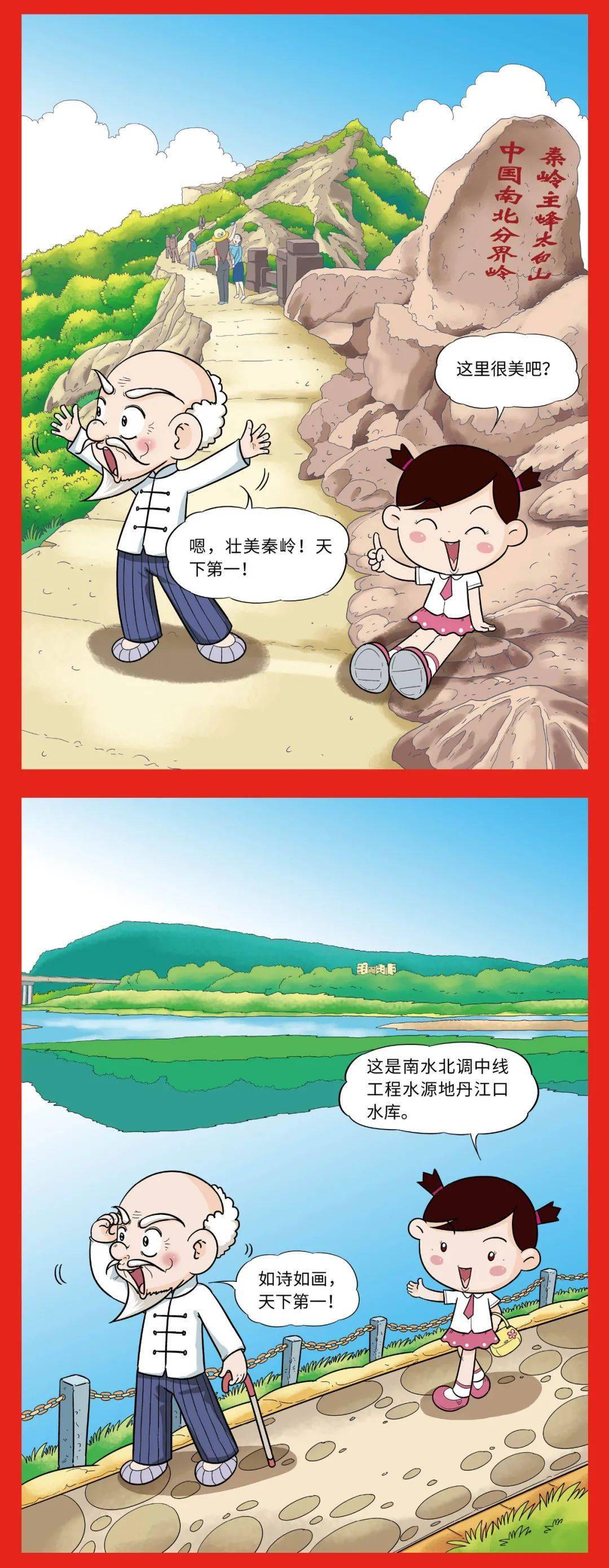 那就并列第一吧! | 漫画中的百年巨变④